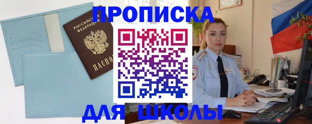 временная регистрация для школы в Давлеканово